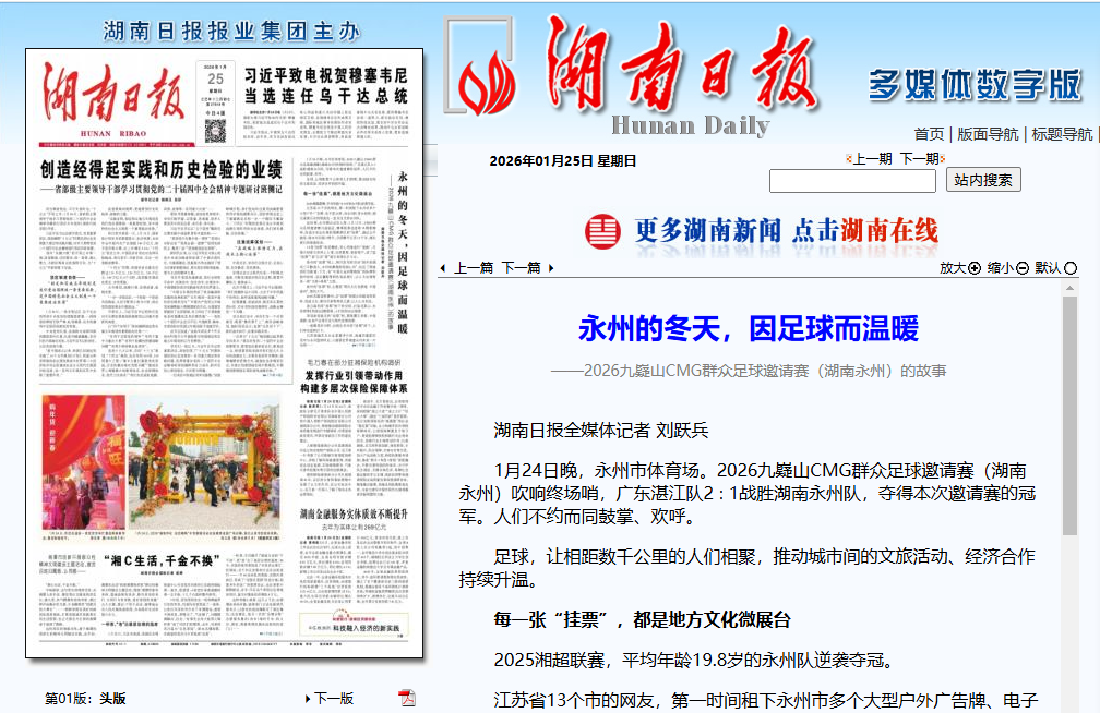 湖南日报头版报道截图.png 湖南日报头版报道截图.png