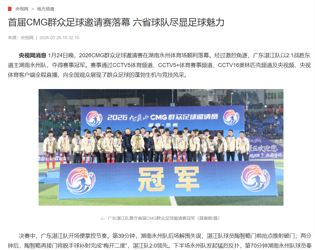 央视网报道截图.png 央视网报道截图.png