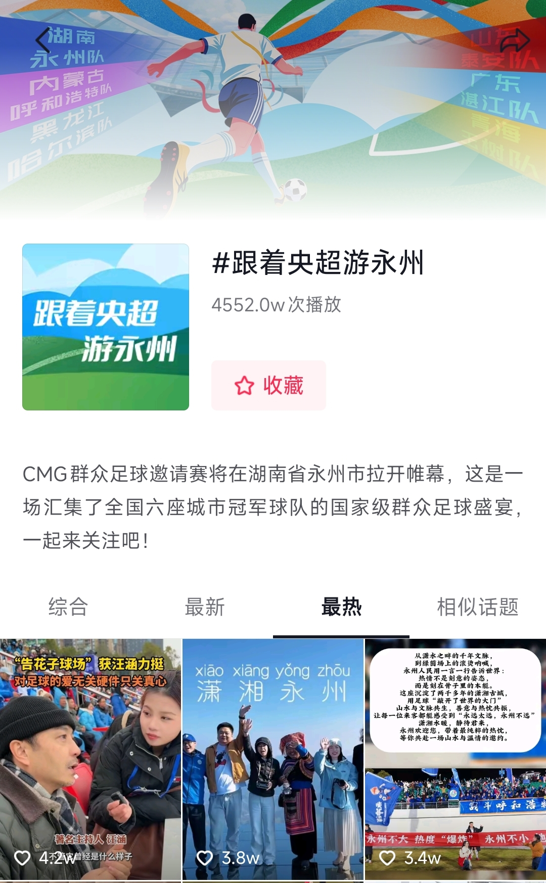 抖音话题截图.png 抖音话题截图.png