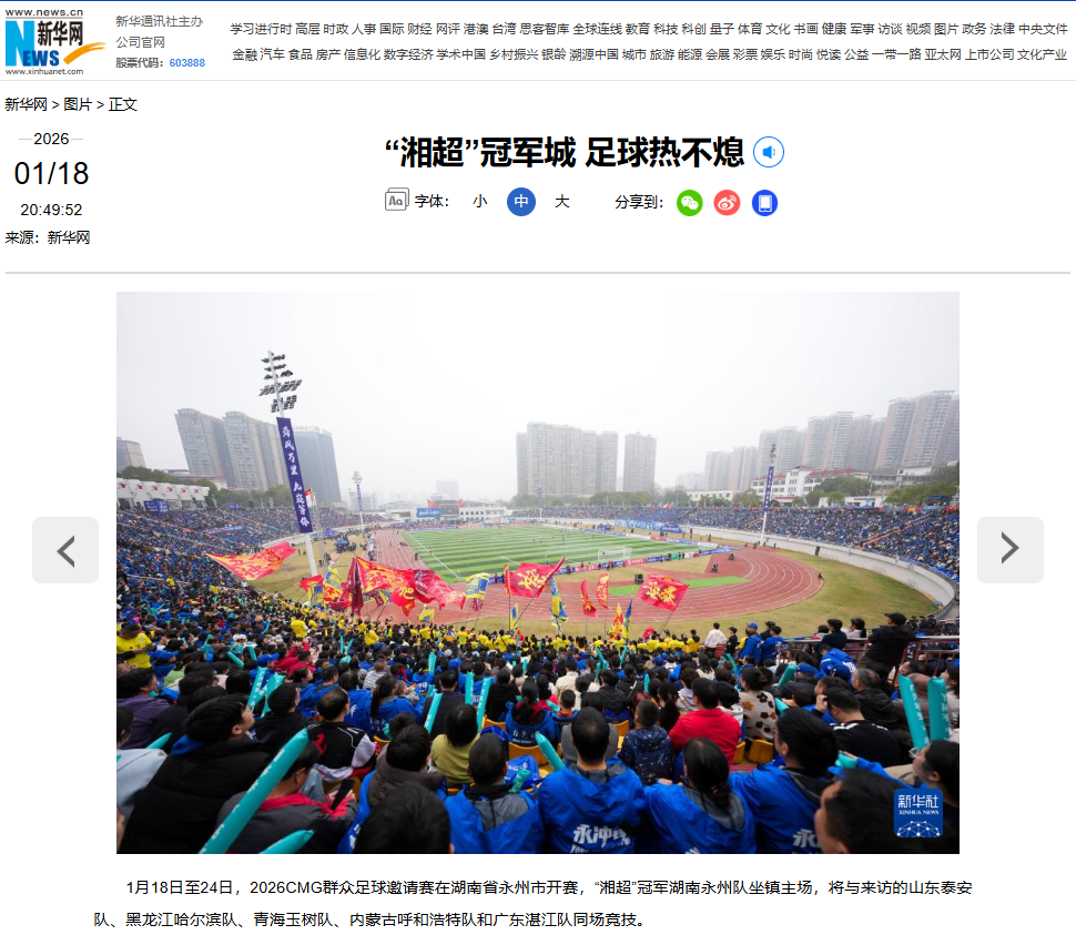 新华网报道截图.png 新华网报道截图.png