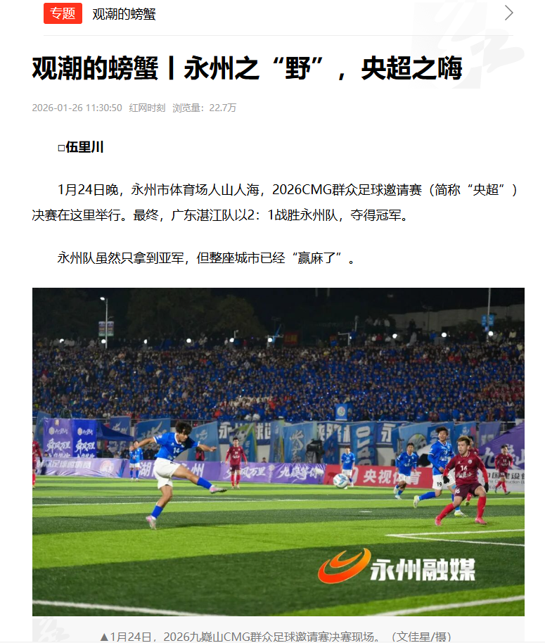 观潮的螃蟹报道截图.png 观潮的螃蟹报道截图.png