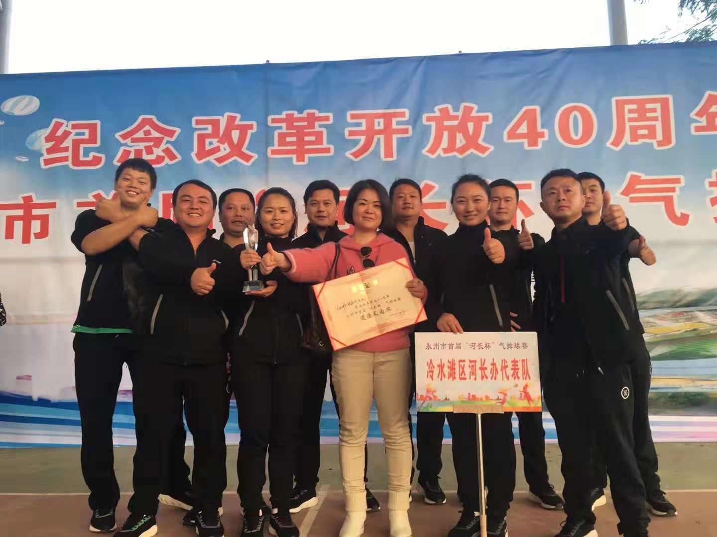 冷水滩区水利局组队参加全市“河长杯”气排球比赛