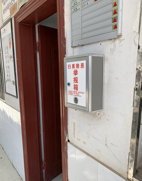 扫黑除恶举报信箱