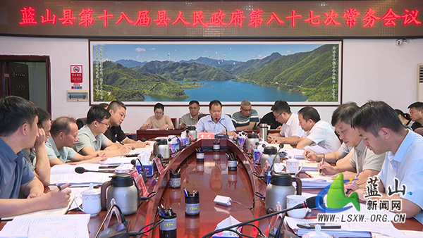 曾艺主持召开第十八届县人民政府第八十七次常务会议.jpg