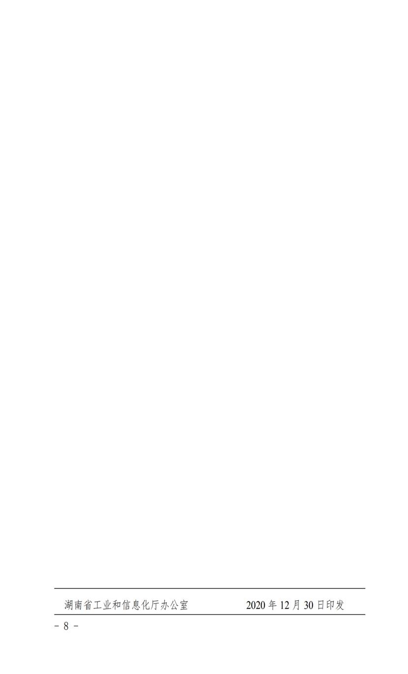 说明: C:\Users\Administrator\Desktop\2021年政务信息公开\公示公告\关于做好2021年湖南省移动互联网产业发展专项资金项目申报工作的通知+(盖章)(1)\关于做好2021年湖南省移动互联网产业发展专项资金项目申报工作的通知+(盖章)(1)_07.png