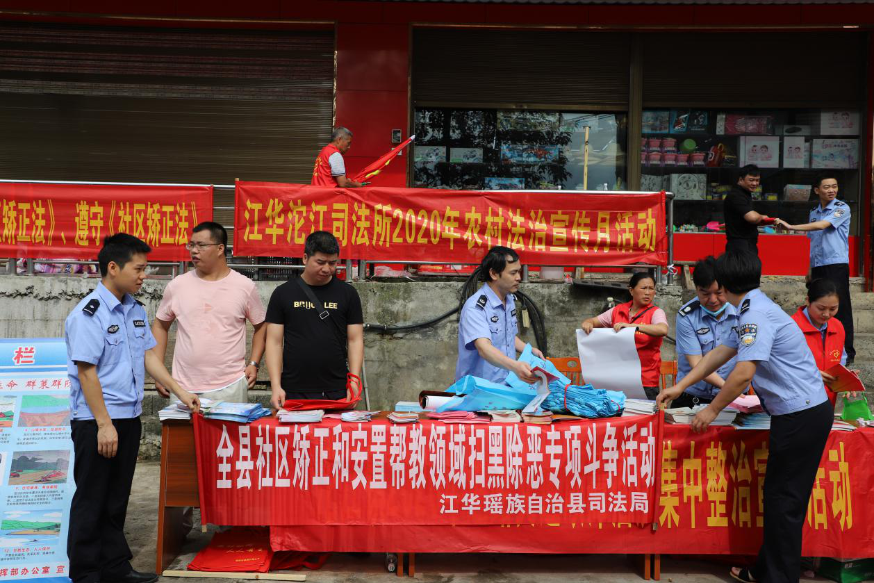 江华司法局开展"扫黑除恶"专项社区矫正宣传活动