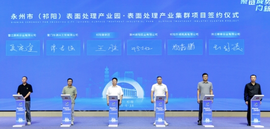 永州表面处理产业生态供需对接会签约现场。袁志圣摄