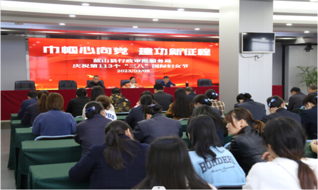 蓝山县行政审批服务局:凝聚“她力量” 奋进新征程