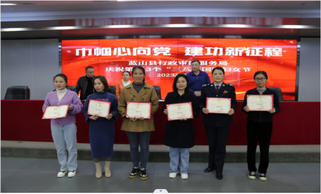 蓝山县行政审批服务局:凝聚“她力量” 奋进新征程