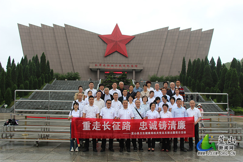 【强国复兴有我】蓝山县卫健局:赓续红色基因 锤炼党员品性.jpg 【强国复兴有我】蓝山县卫健局:赓续红色基因 锤炼党员品性.jpg