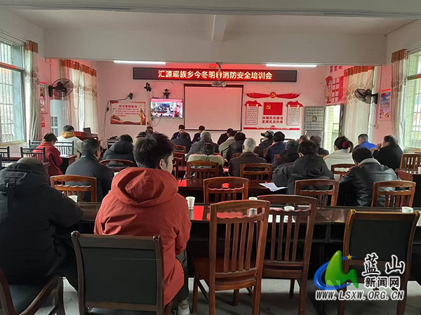 蓝山县消防大队与省消防专家为汇源瑶族乡开展消防安全培训.jpg
