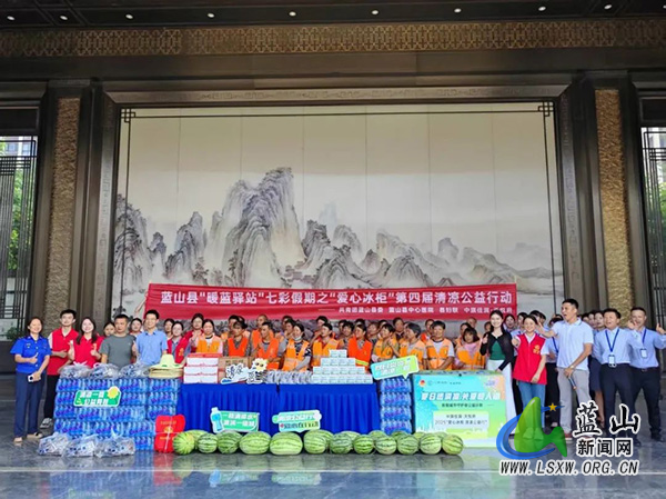 蓝山团县委开展“暖蓝驿站”之“爱心冰柜”第四届清凉公益行动.jpg 蓝山团县委开展“暖蓝驿站”之“爱心冰柜”第四届清凉公益行动.jpg