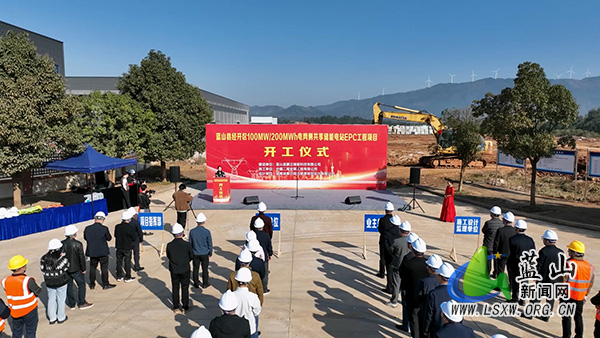 12.19蓝山经开区电网侧电化学储能电站项目开工仪式.mp4_20251219_172946.674.jpg 12.19蓝山经开区电网侧电化学储能电站项目开工仪式.mp4_20251219_172946.674.jpg