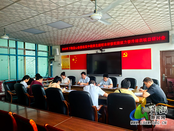蓝山县教师进修学校组织开展高中教师主题校本研修实践能力提升研讨会.jpg