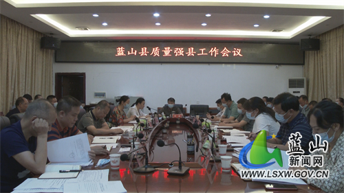 全县质量强县工作推进会召开.jpg 全县质量强县工作推进会召开.jpg