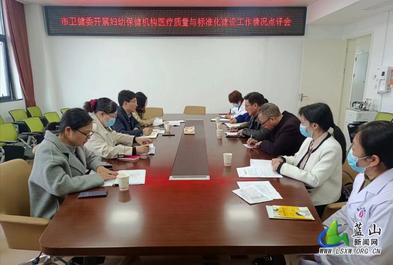 市卫健委到蓝山督导妇幼保健机构医疗质量与标准化建设质控工作.png 市卫健委到蓝山督导妇幼保健机构医疗质量与标准化建设质控工作.png