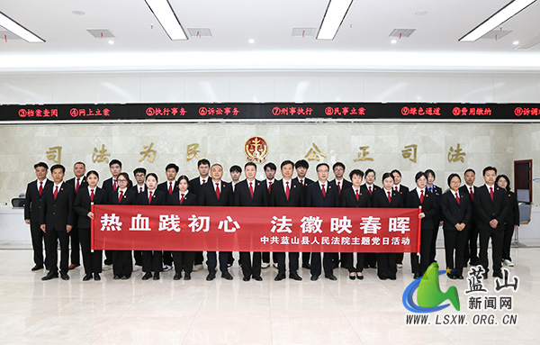 蓝山县人民法院开展无偿献血主题党日活动.jpg