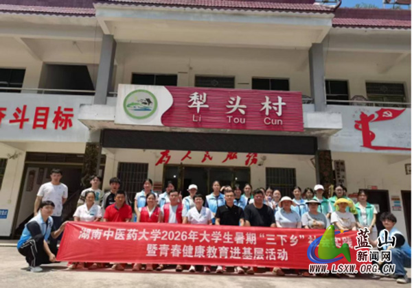 犁头瑶族乡：中医下乡暖民心 青春实践赋能党群服务中心建设.jpg