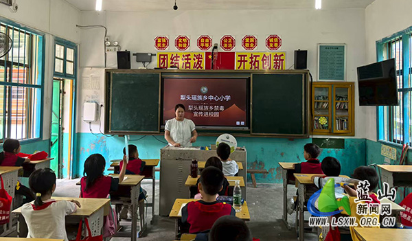 犁头瑶族乡：禁毒宣传进校园 守护童心不“毒”行.jpg