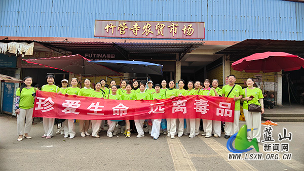 蓝山县禁毒协会：禁毒宣传赶大集 防毒意识入民心.jpg