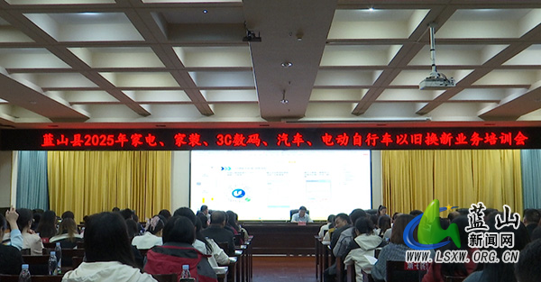 我县召开2025年消费品以旧换新培训会.jpg