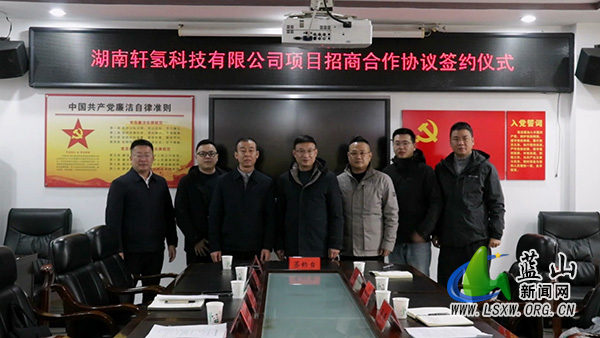 我县举行湖南轩氢科技有限公司项目招商合作协议签约仪式1.jpg