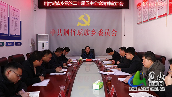 邓群到荆竹瑶族乡宣讲党的二十届四中全会精神.jpg 邓群到荆竹瑶族乡宣讲党的二十届四中全会精神.jpg