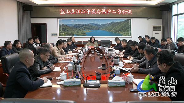 我县召开 2025 年候鸟保护工作会议.jpg 我县召开 2025 年候鸟保护工作会议.jpg