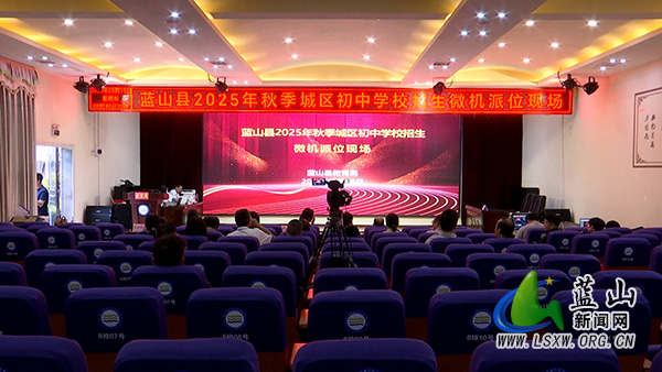 我县举行2025年秋季城区初中学校招生微机派位.jpg