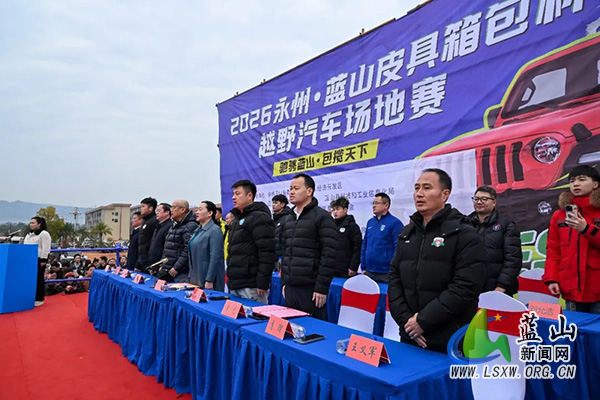 越野汽车公开赛燃情启幕1.jpg