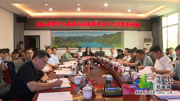 邓群主持召开第十八届县人民政府第七十二次常务会议.jpg