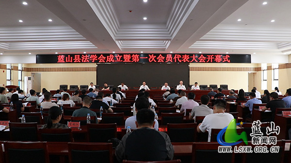 我县法学会第一次会员代表大会开幕.jpg