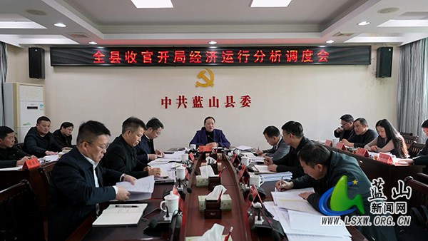 全县收官开局经济运行分析调度会召开.jpg 全县收官开局经济运行分析调度会召开.jpg