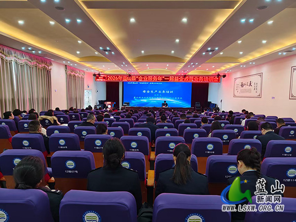 蓝山经开区开展“一起益企”政策业务专题培训会.jpg 蓝山经开区开展“一起益企”政策业务专题培训会.jpg