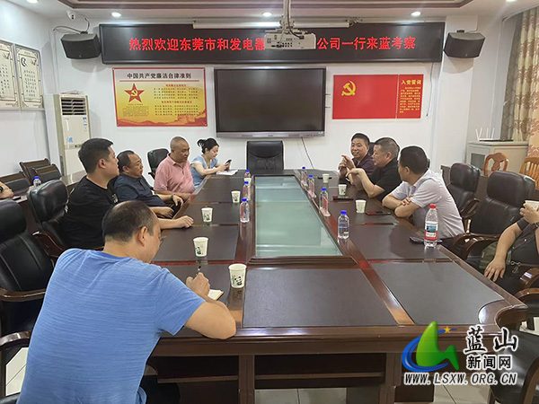 东莞市和发电器配件有限公司赴蓝山考察，共探合作新机遇.jpg