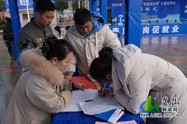 【新春走基层】蓝山：2026年“春风行动”暨“就业援助季”大型招聘会举行2.jpg