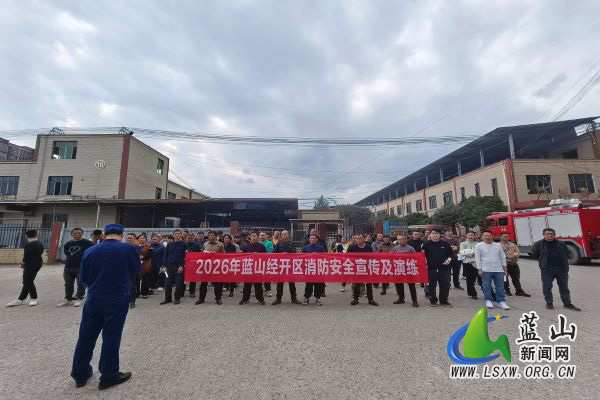 蓝山县消防救援大队联合经开区开展工业园区消防宣传演练活动.jpg 蓝山县消防救援大队联合经开区开展工业园区消防宣传演练活动.jpg