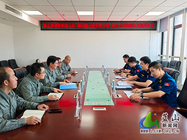 国网蓝山县供电公司与县消防救援大队签署消企合作框架协议 共筑电气安全防线.jpg