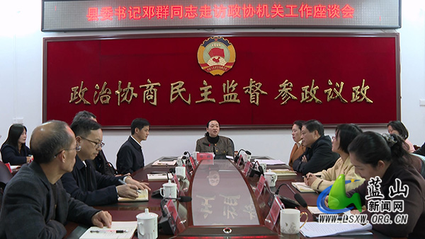 邓群到县人大常委会、县政协机关走访调研.jpg 邓群到县人大常委会、县政协机关走访调研.jpg