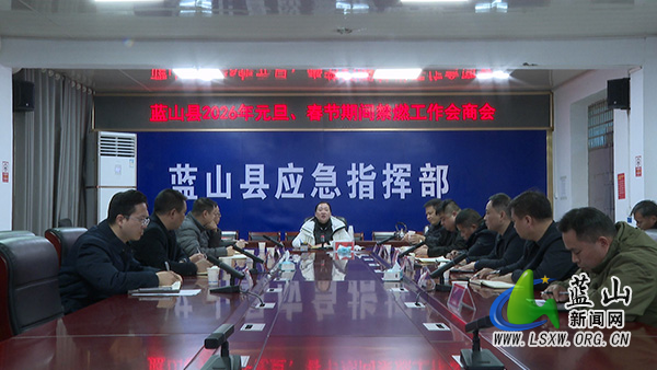 我县2026年元旦、春节期间禁燃工作会商会召开.jpg