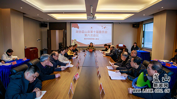 【聚焦两会】政协蓝山县第十届委员会第六次会议各讨论组召集人会议召开.jpg