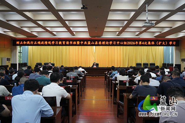 邓群主持树立和践行正确政绩观学习教育读书班暨县委理论学习中心组2026年第4次集体（扩大）学习.jpg