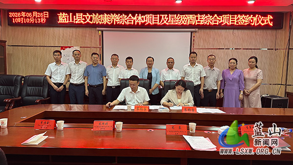 我县举行文旅康养综合体项目及星级酒店综合项目签约仪式.jpg 我县举行文旅康养综合体项目及星级酒店综合项目签约仪式.jpg