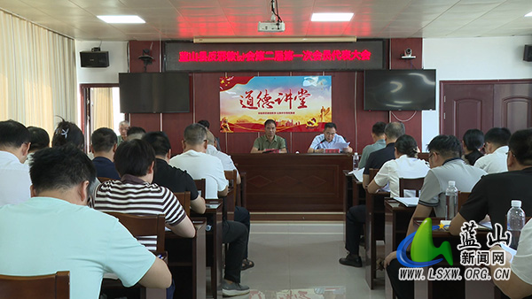 蓝山县反邪教协会第二届第一次会员代表大会会议召开.jpg