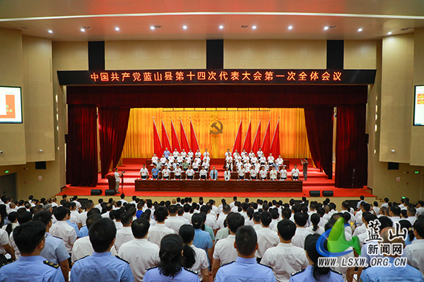 【聚焦党代会】中国共产党蓝山县第十四次代表大会开幕.jpg