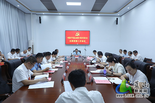 【聚焦党代会】中国共产党蓝山县第十四次代表大会举行主席团第二次会议.jpg