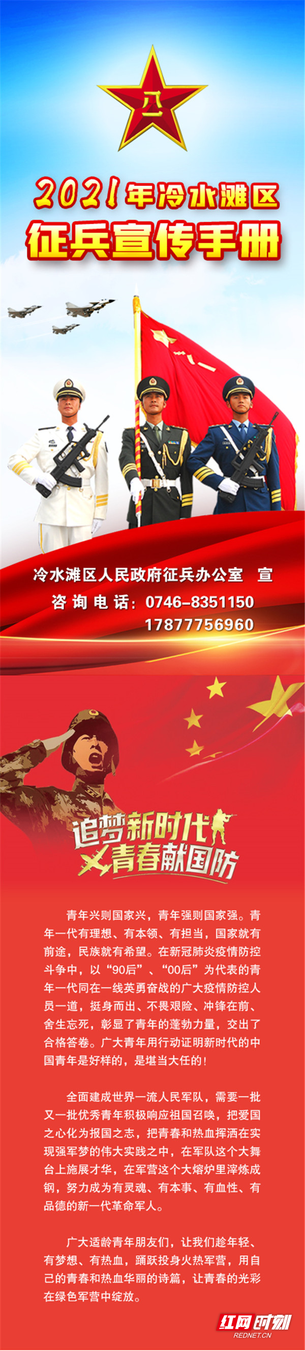 征兵宣传手册2.jpg