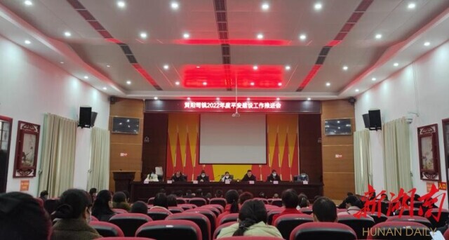 冷水滩区黄阳司镇:党建引领绘就平安新画卷