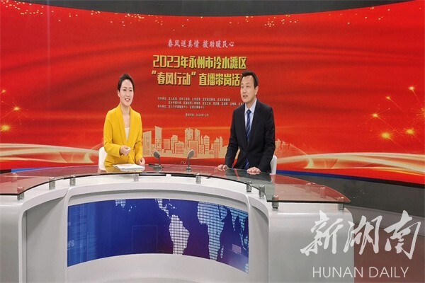 县区|冷水滩区:局长在线送“春风” 直播带岗促就业