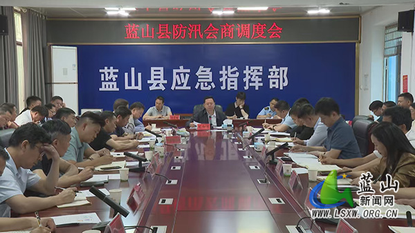 全县防汛调度会议召开.jpg 全县防汛调度会议召开.jpg